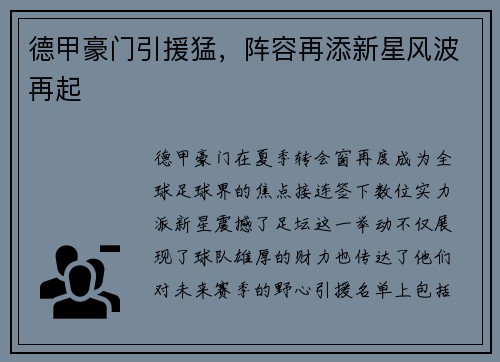 德甲豪门引援猛，阵容再添新星风波再起
